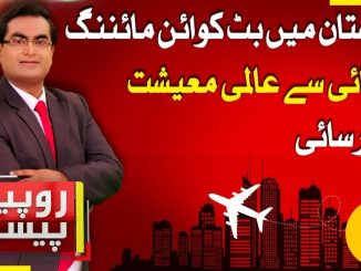 Bitcoin Mining In Pakistan   Global Economy   Rupiya Paisa   28 July 2025   Abbtakk News