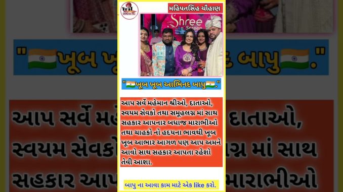 24દીકરીઓ ના લગ્ન કરાવ્યા. 😱🥰 #gujarat #news #vairalreels #gujaratinews #viral #ai #india