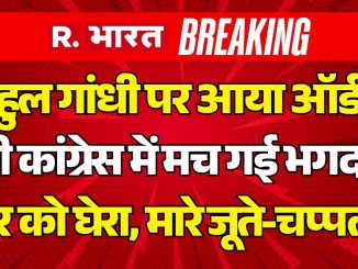 Protest Against Congress LIVE: Rahul Gandhi पर आया ऑर्डर! | Breaking News | Ai Summit 2026 | PM Modi