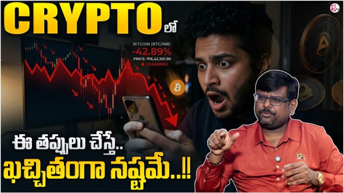 Rajesh : crypto beginners guide telugu | crypto market analysis in telugu | SumanTV Shirisha