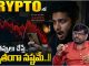 Rajesh : crypto beginners guide telugu | crypto market analysis in telugu | SumanTV Shirisha