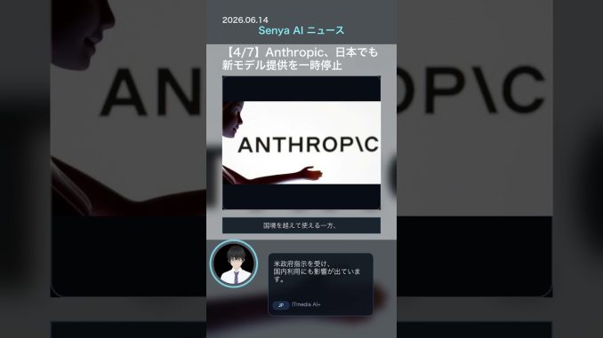 🎞️senya ai news 20260614  #ai #aiニュース