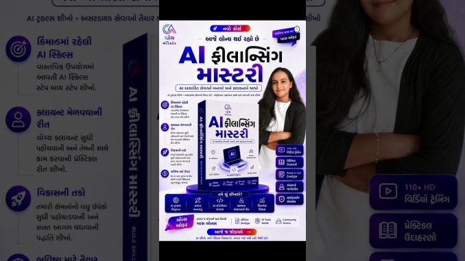 AI Skill શીખો | AI Freelancing Gujarati | Digital Skills Gujarati | Beginners Guide in Gujarati