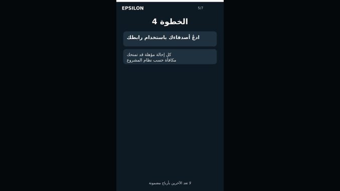 اربح من بوت التعدين Epsilon مايقارب 1000$